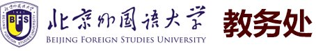北外举办《习近平谈治国理政...