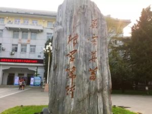 2016年9月16日